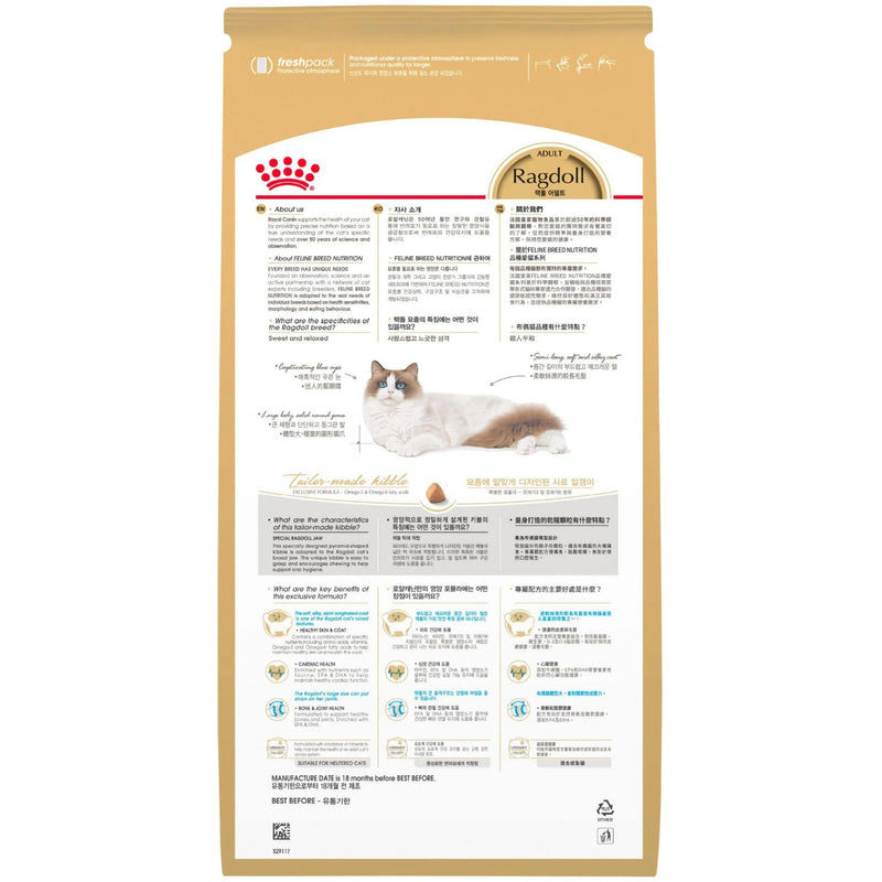 Royal Canin Ragdoll Dry Cat Food